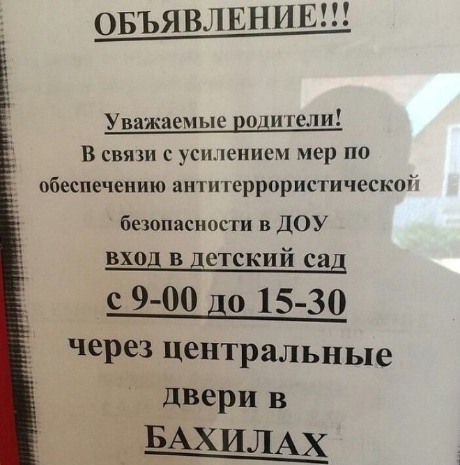 29 уморительных объявлений