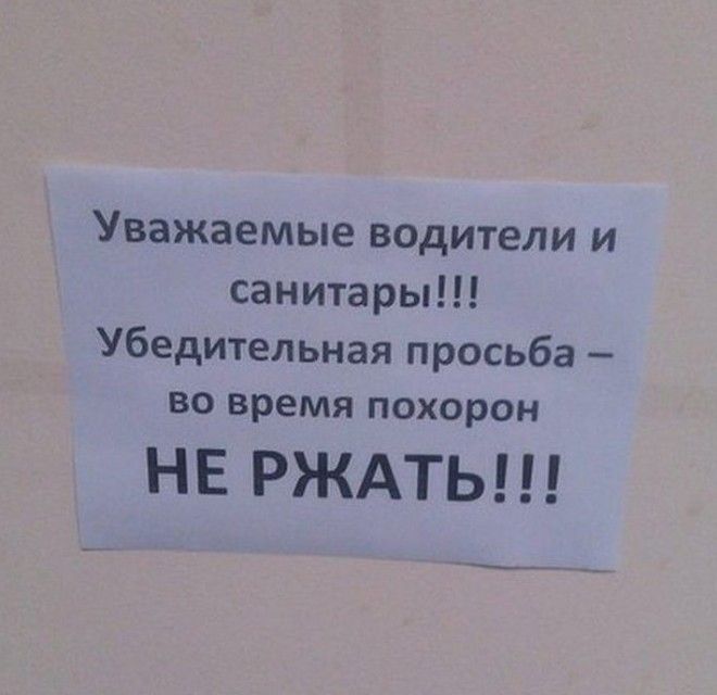 29 уморительных объявлений