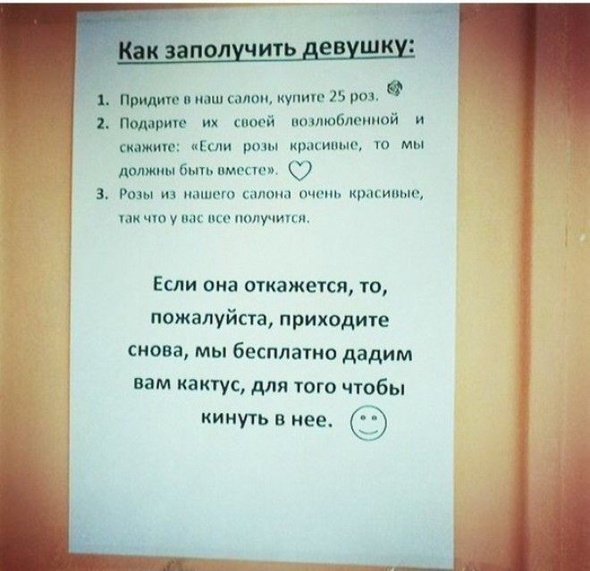 Объявление в цветочной лавке Объявление в цветочной лавке гении рекламы нейминг приколы реклама смешно юмор
