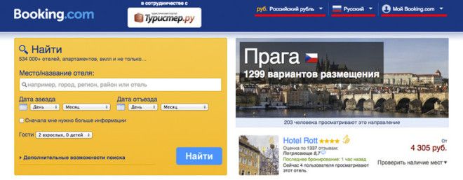 Как забронировать отель на Booking самостоятельно
