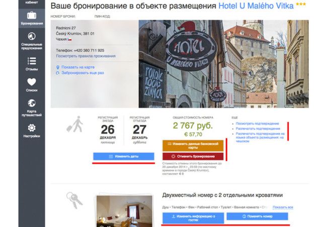 Как забронировать отель на Booking самостоятельно