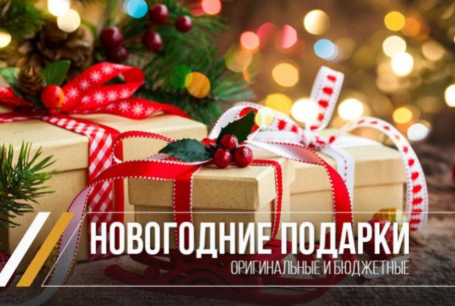 Эти вещи и купить не жалко, и подарить не стыдно.